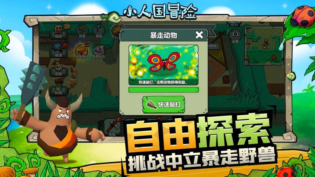 顺溜大冲锋